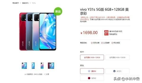 vivoy31s手机的配置参数