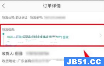 蘑菇街怎样查看物流信息