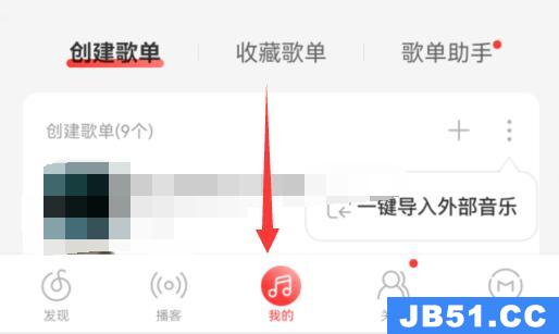 网易云音乐铃声截取教程