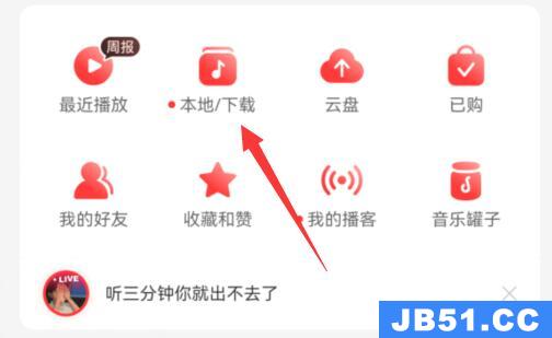 网易云音乐铃声截取教程