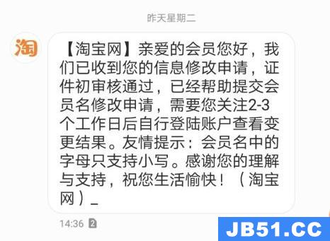 淘宝改会员名方法是什么