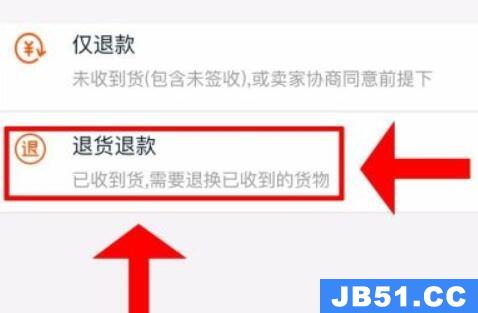 淘宝申请退货无忧教程怎么退