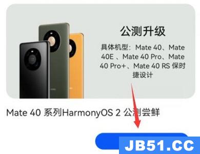 mate 40pro 升级鸿蒙