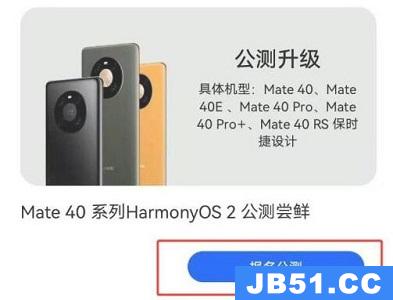 mate 40 更新鸿蒙