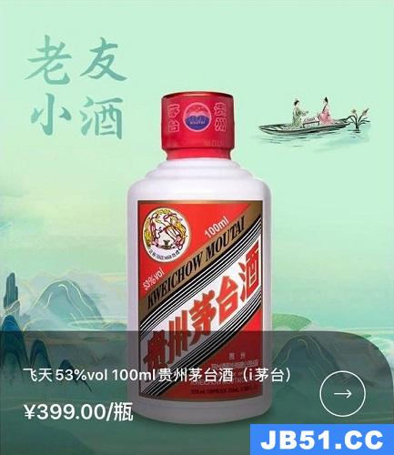 贵州茅台53度100ml