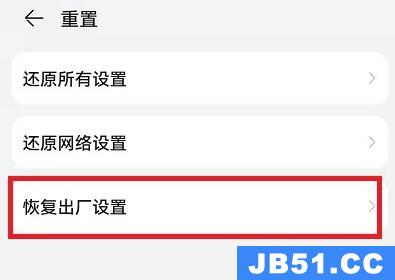 恢复出厂设置荣耀手机教程