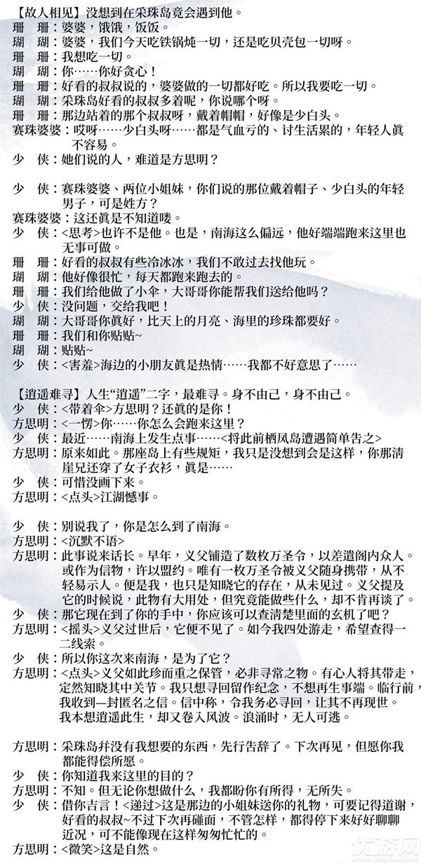 一梦江湖浪涌时奇遇攻略-一梦江湖浪涌时奇遇触发流程