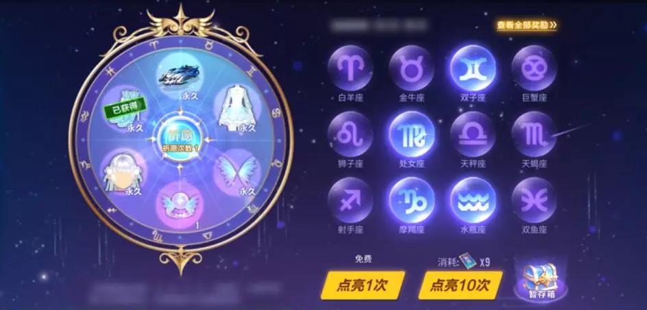 QQ飞车手游星座祈愿规则说明-星座祈愿点亮与祈愿详解