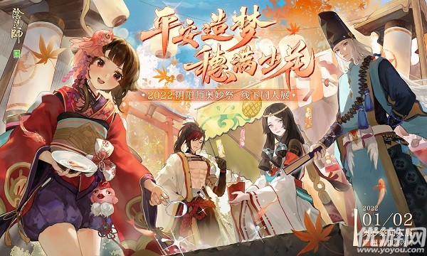 阴阳师初诣祈福怎么玩-阴阳师2022元旦活动玩法攻略