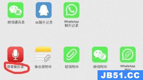 苹果语音备忘录导出教程