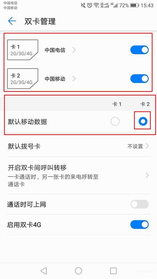 手机有两个卡怎么切换流量