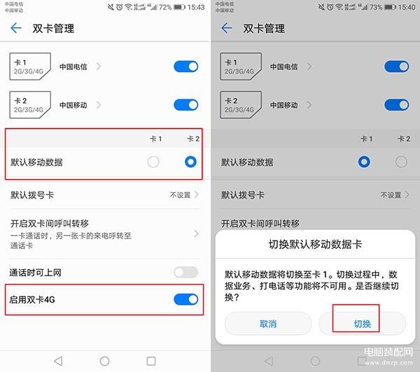 手机有两个卡怎么切换流量