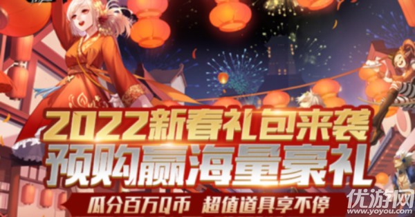 dnf2022新春礼包怎么获得-dnf2022虎年春节礼包预约地址