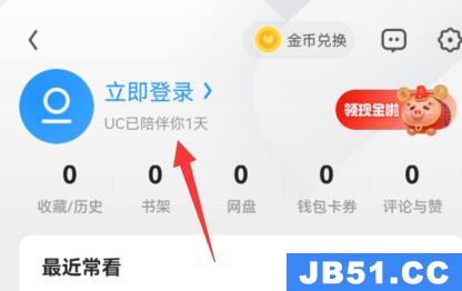 uc浏览器切换账号教程