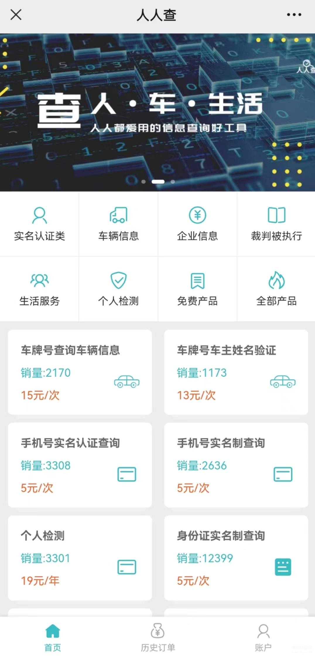 怎么查询手机号码查询机主姓名