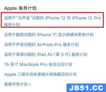 iphone12召回计划在哪看