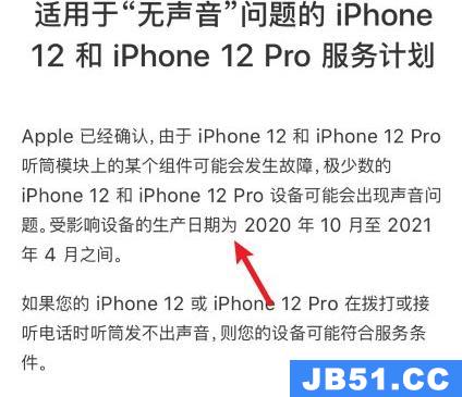 iphone12召回计划在哪看