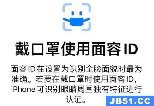 ios15戴口罩可以解锁吗