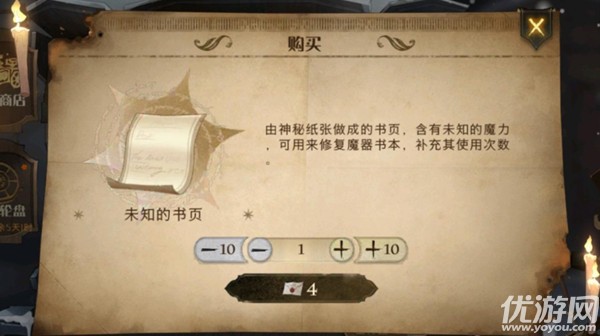 哈利波特魔法觉醒未知的书页是什么-未知的书页作用介绍