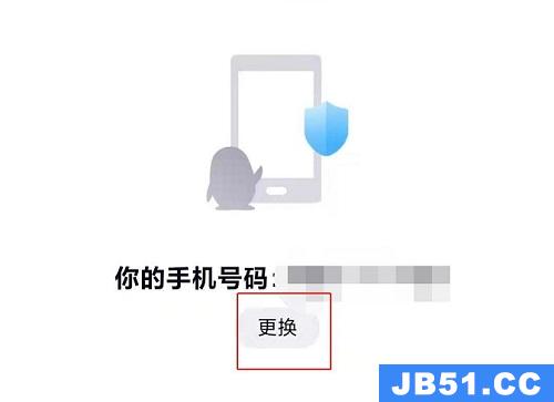 qq解绑手机号码教程