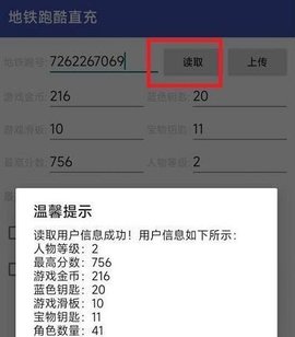 地铁跑酷直充深圳怎么用？地铁跑酷深圳直充使用方法教程