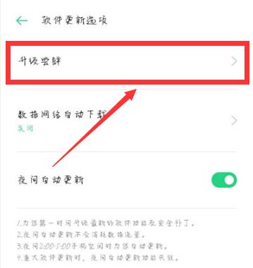 coloros11升级教程