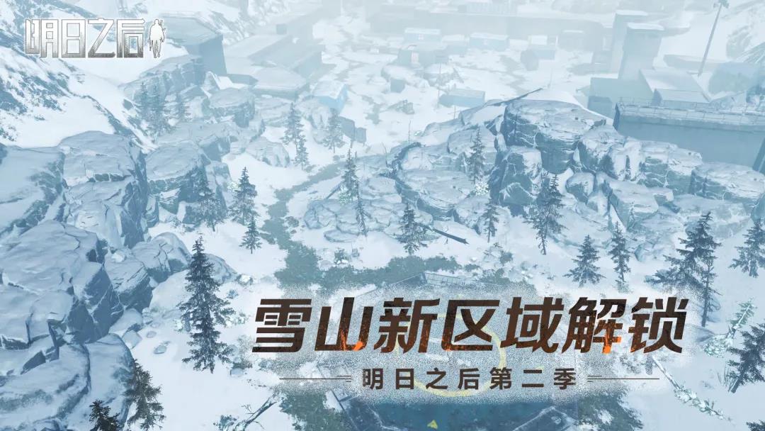 明日之后雪山新区域介绍-新版本雪山地图内容一览