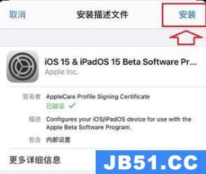 苹果ios15开发者描述文件下载教程