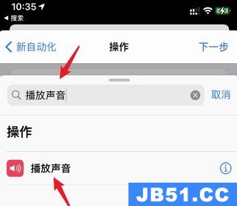 苹果ios15充电提示音怎么设置