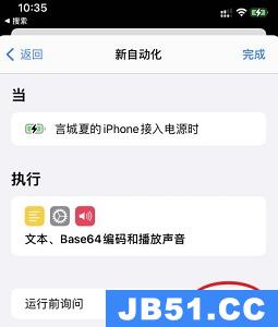 苹果ios15充电提示音怎么设置