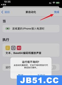 苹果ios15充电提示音怎么设置