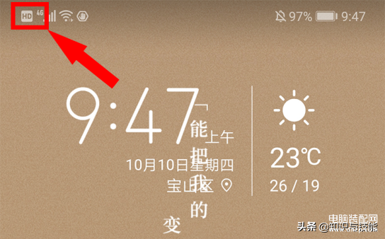 如何关闭华为手机上方的HD图标