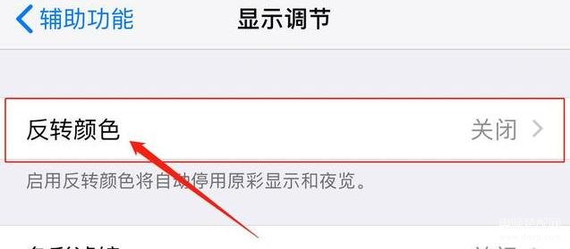 苹果手机颜色反转怎么关闭