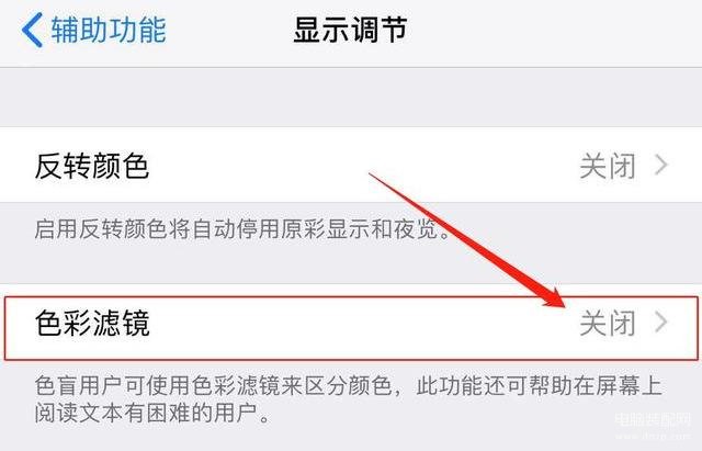 苹果手机颜色反转怎么关闭