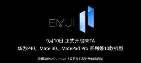 emui11何时开放升级