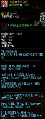 DNF流浪者水牛风衣效果介绍-流浪者水牛风衣神话专属属性介绍