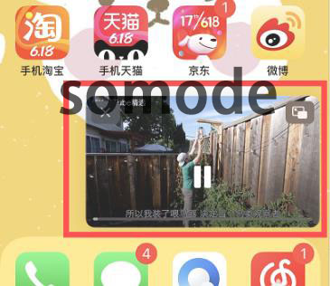 ios14画中画操作方法详细介绍