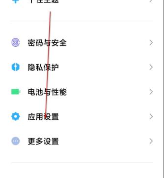 miui12白条怎么取消