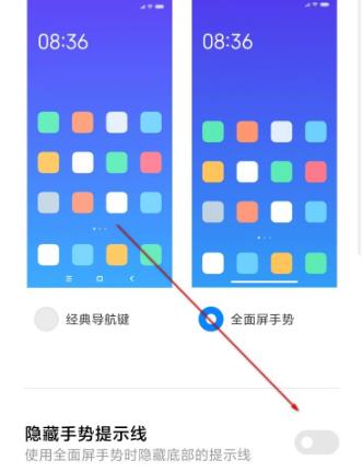 miui12白条怎么取消