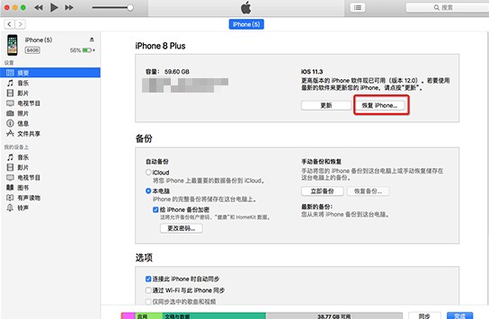 ios14降级教程