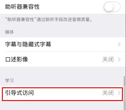 ios14游戏模式开启方法是什么