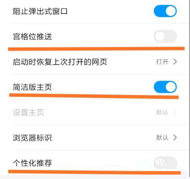 miui12浏览器广告怎么关闭