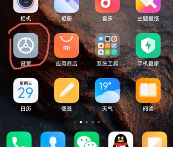 miui12的空白通行证在哪里