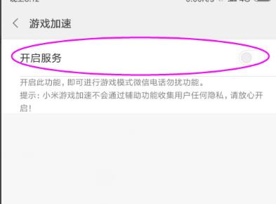 miui12游戏模式怎么开