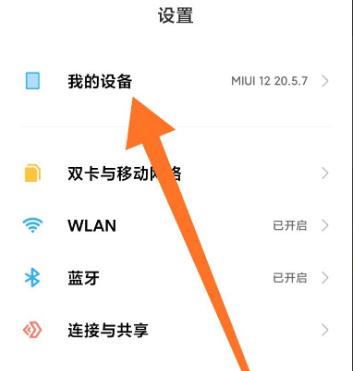 miui12开发者选项怎么打开