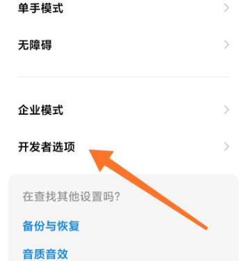 miui12开发者选项怎么打开