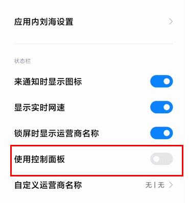 miui12通知栏怎么改回去