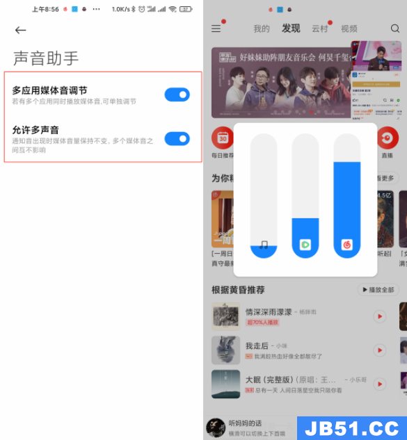 miui12音量单独控制调节方法图解