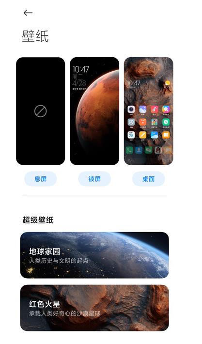 miui12 超级壁纸 设置