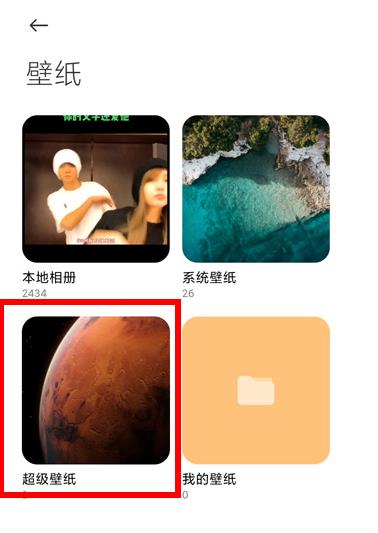 miui12 超级壁纸 设置